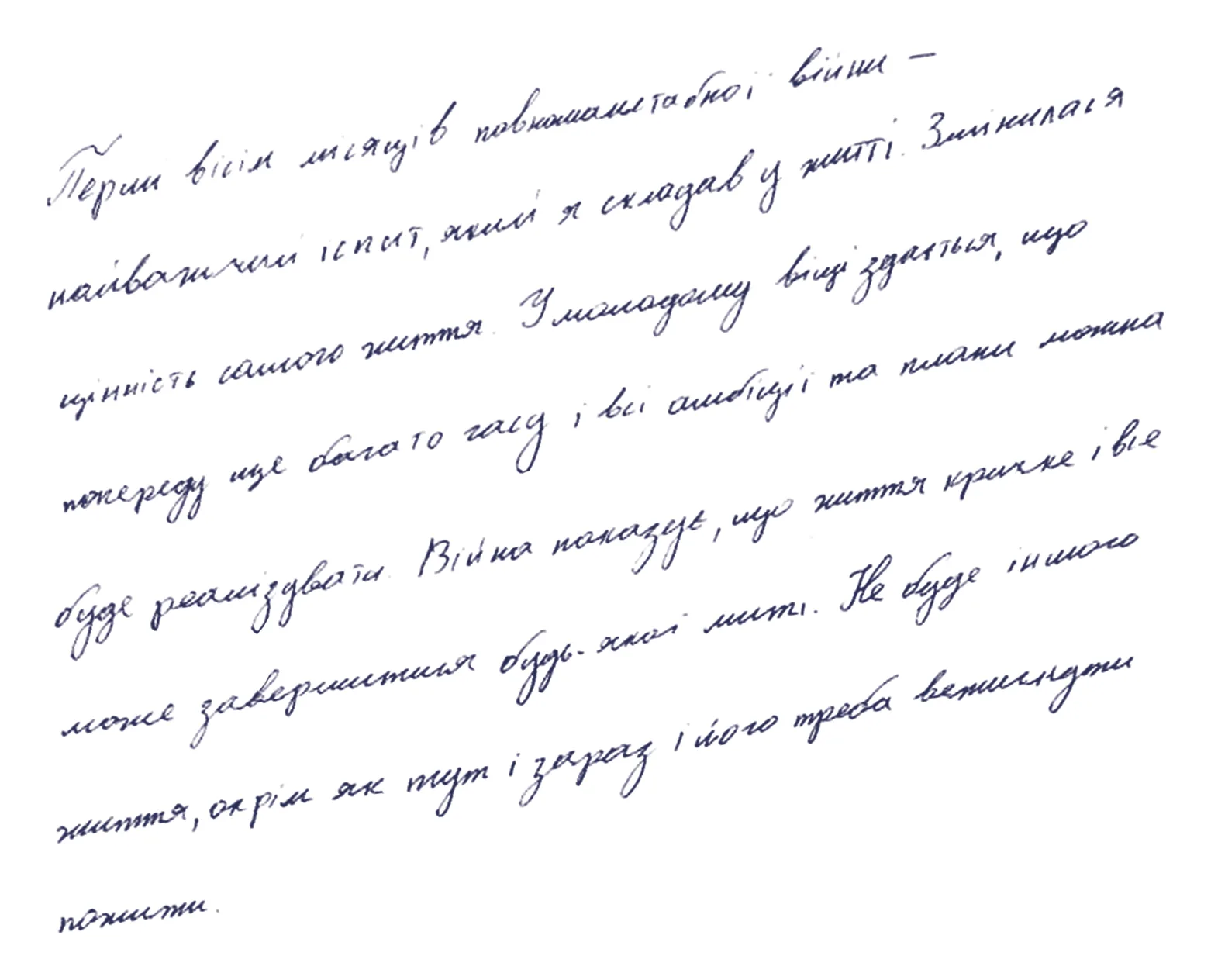 Рукописна цитата: Юрій Федоренко