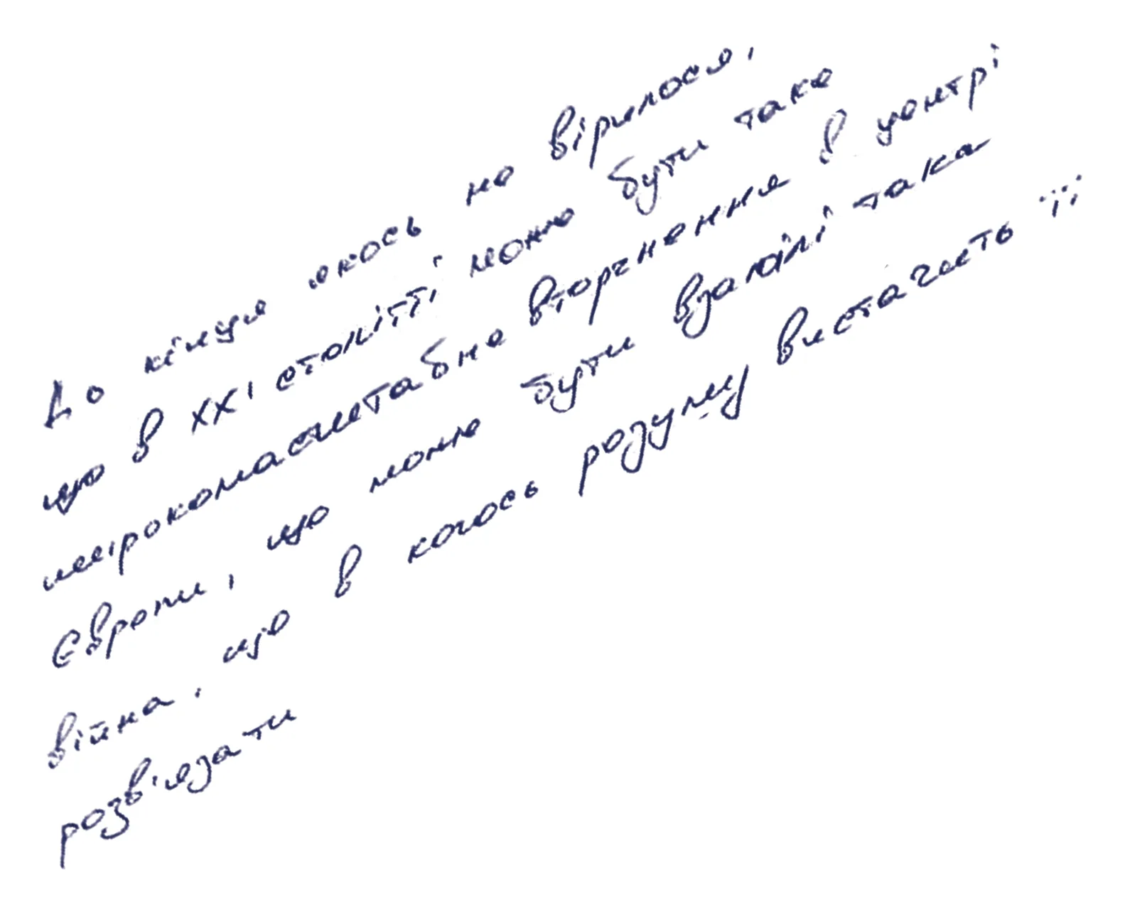 Рукописна цитата: Володимир Попелишин