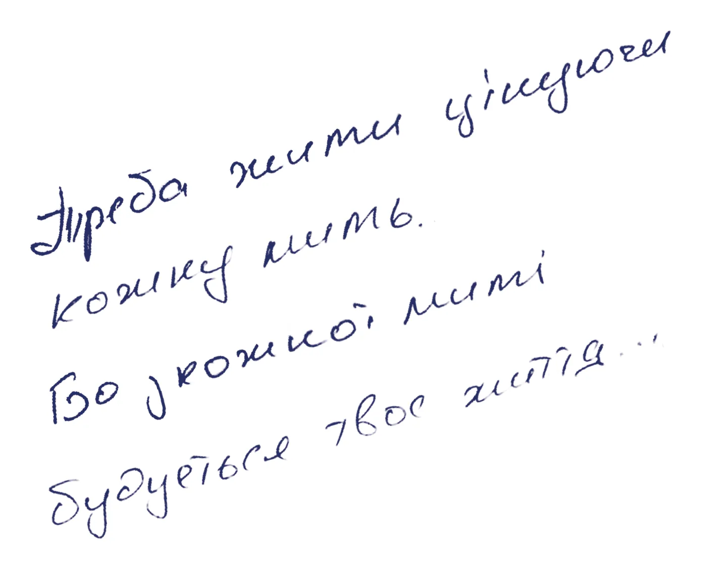Рукописна цитата: Олександр