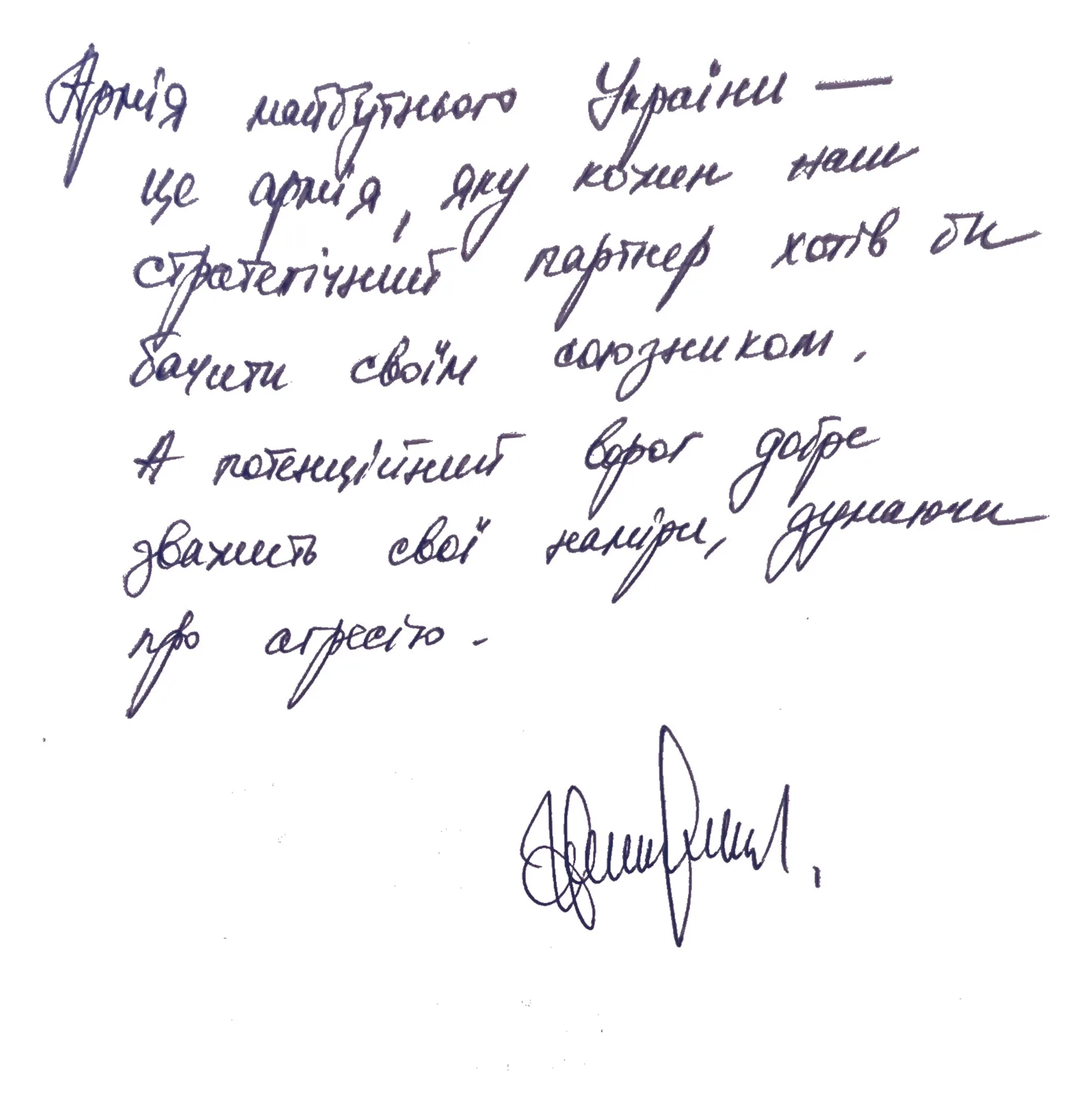 Рукописна цитата: Геннадій Шаповалов