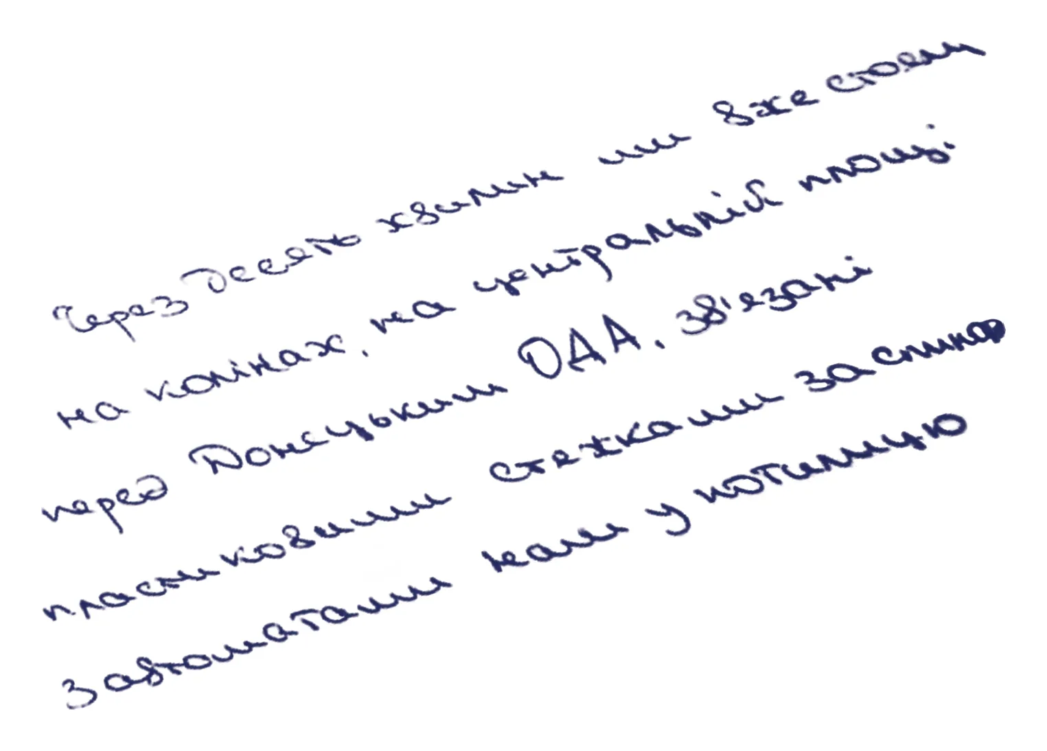 Рукописна цитата: Ігор Сімутін