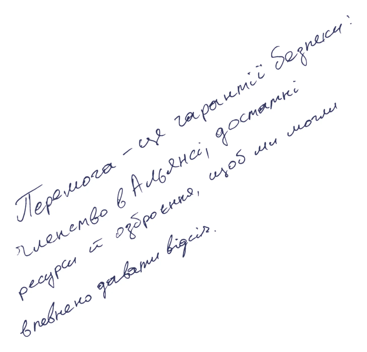 Рукописна цитата: Дмитро Фінашин